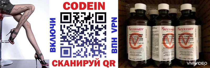 Codein напиток Lean (лин)  Минусинск 